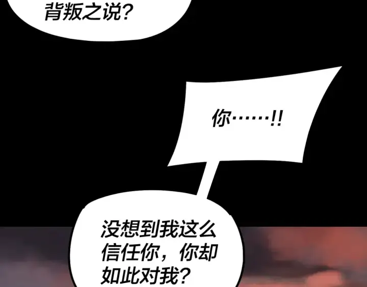 《我！天命大反派》第197话 杀掉图60