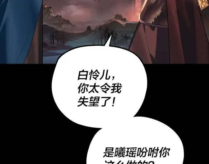 《我！天命大反派》第197话 杀掉图62