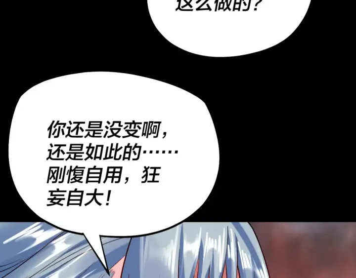 《我！天命大反派》第197话 杀掉图63