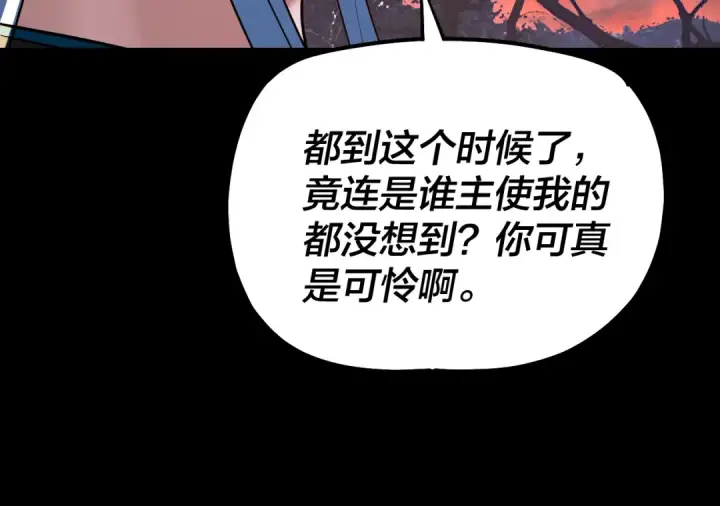 《我！天命大反派》第197话 杀掉图65