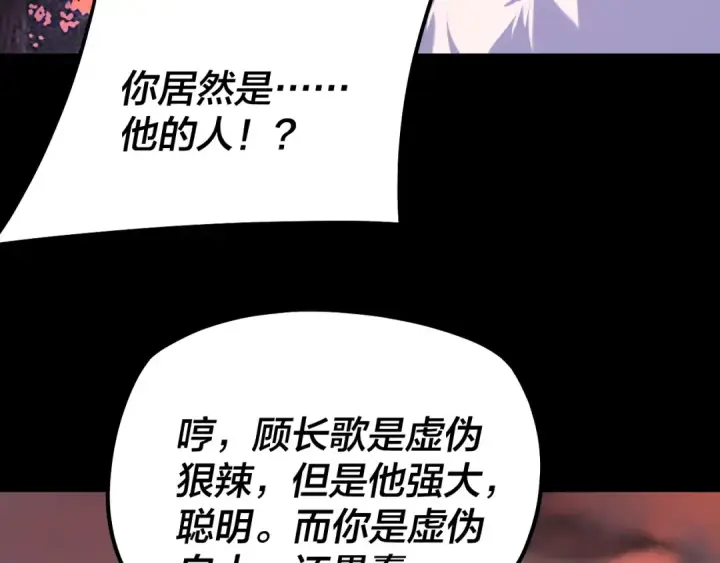 《我！天命大反派》第197话 杀掉图68