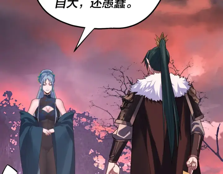 《我！天命大反派》第197话 杀掉图69