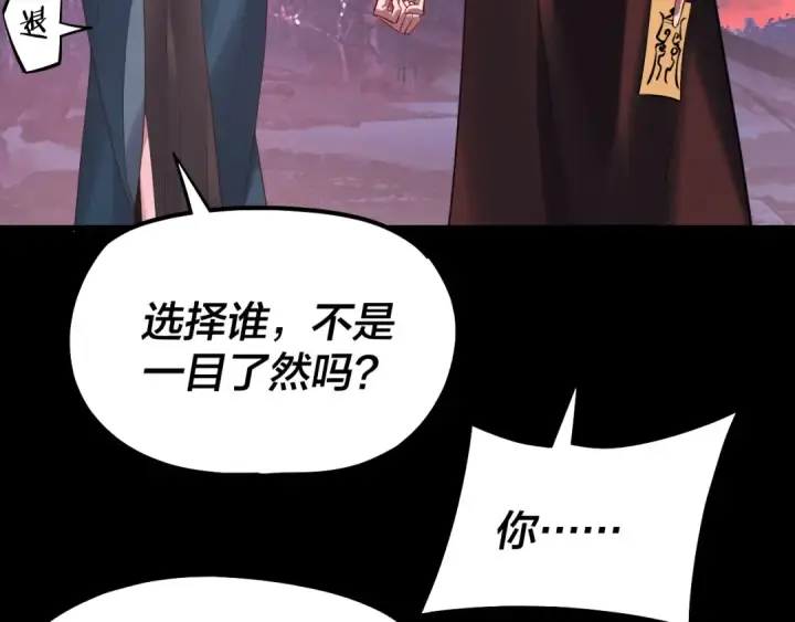 《我！天命大反派》第197话 杀掉图70