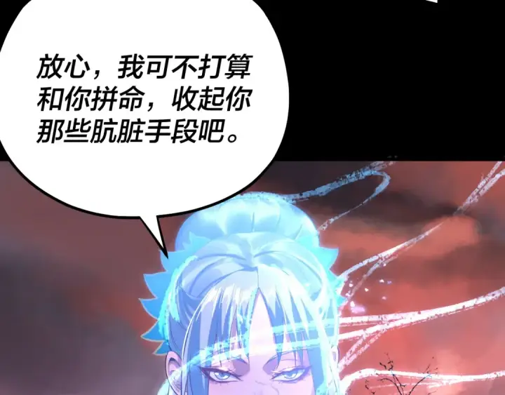 《我！天命大反派》第197话 杀掉图71