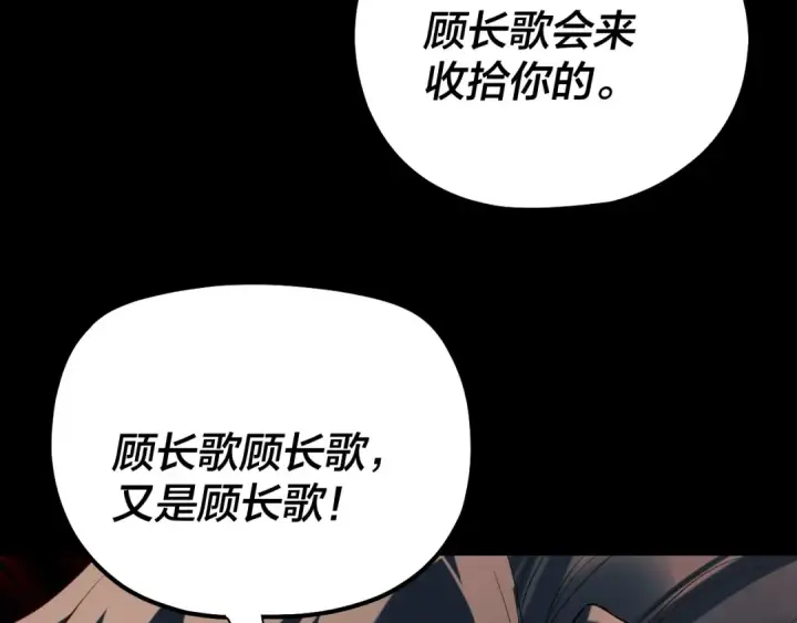 《我！天命大反派》第197话 杀掉图73
