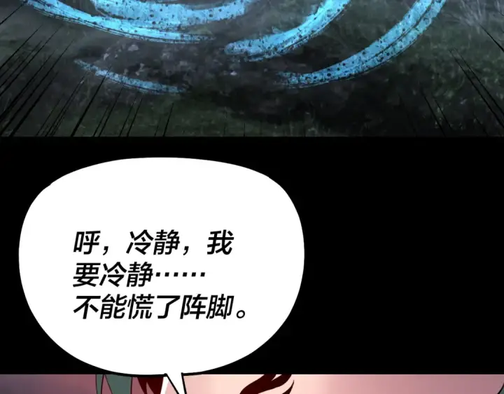 《我！天命大反派》第197话 杀掉图78