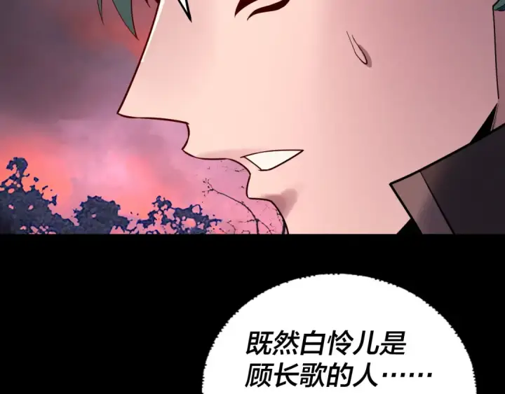 《我！天命大反派》第197话 杀掉图79