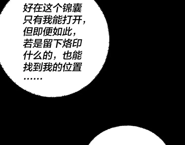 《我！天命大反派》第197话 杀掉图82