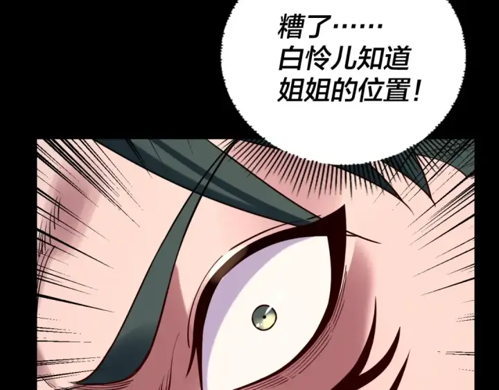 《我！天命大反派》第197话 杀掉图83