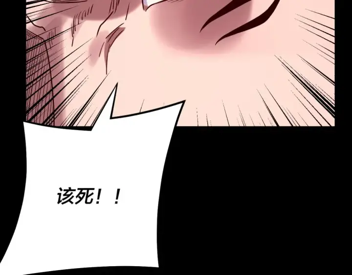 《我！天命大反派》第197话 杀掉图84