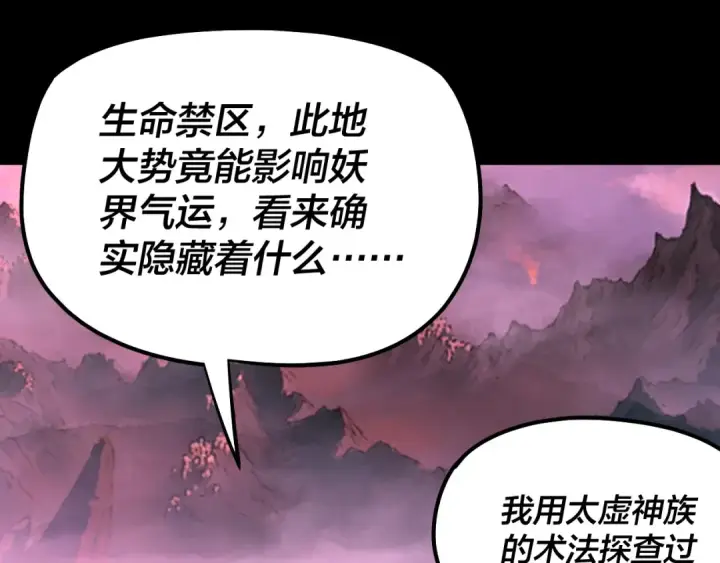 《我！天命大反派》第197话 杀掉图86