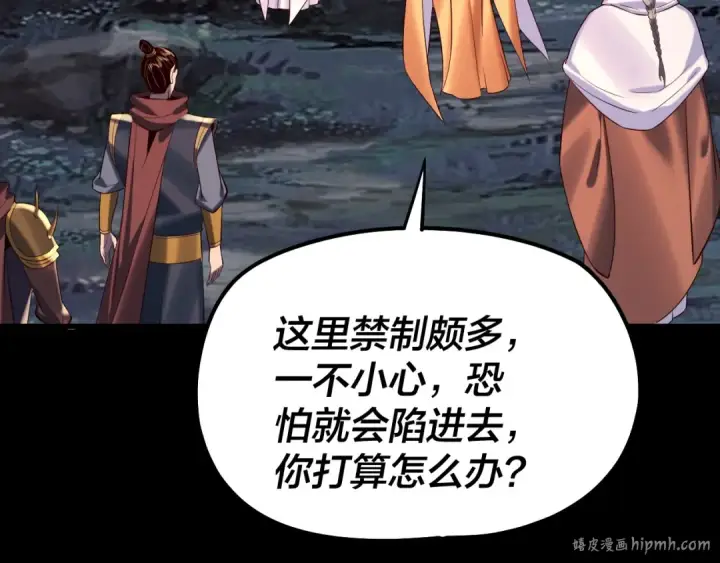 《我！天命大反派》第197话 杀掉图88