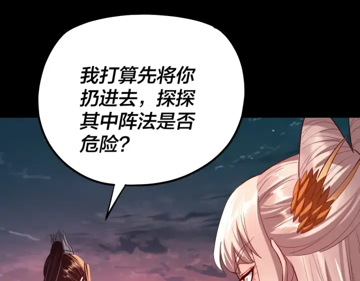 《我！天命大反派》第197话 杀掉图89