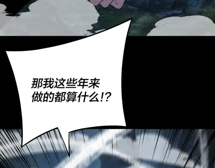 《我！天命大反派》第197话 杀掉图9