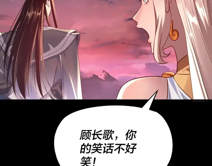 《我！天命大反派》第197话 杀掉图90