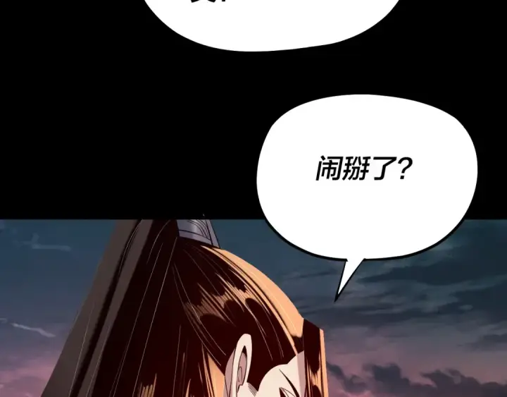 《我！天命大反派》第197话 杀掉图91