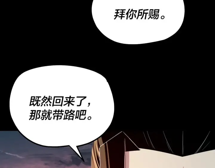 《我！天命大反派》第197话 杀掉图95