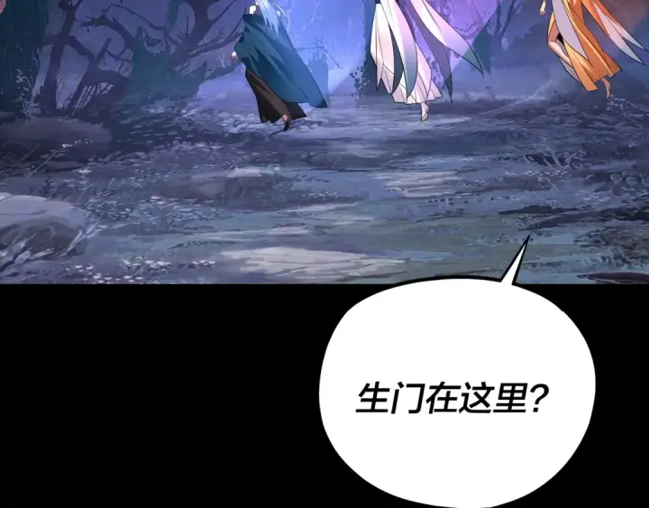 《我！天命大反派》第197话 杀掉图99