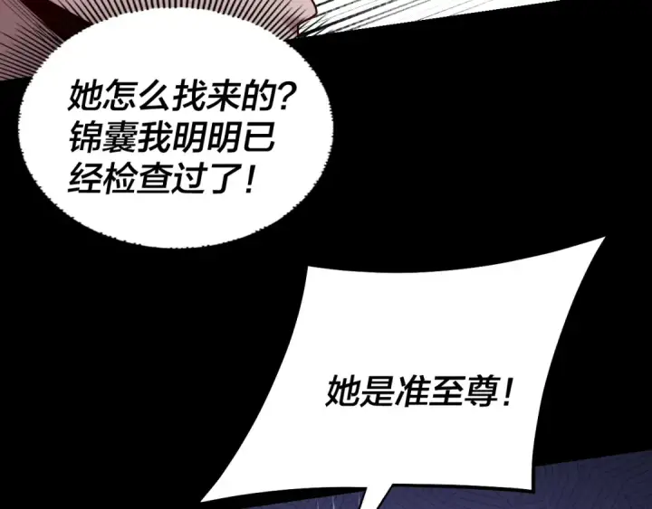 《我！天命大反派》第198话 死门图109