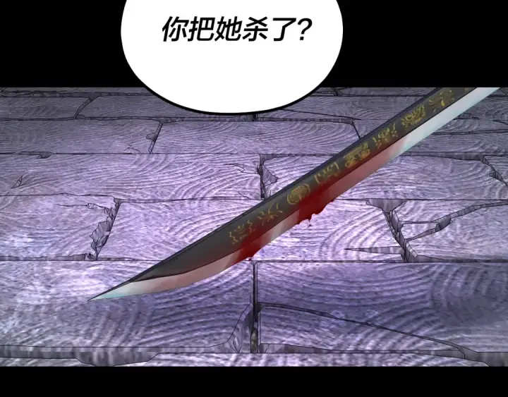 《我！天命大反派》第198话 死门图11