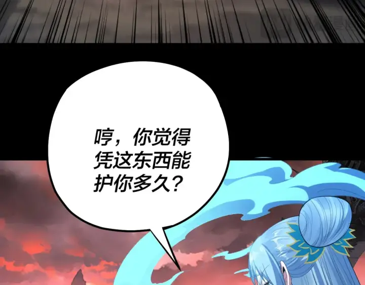 《我！天命大反派》第198话 死门图119