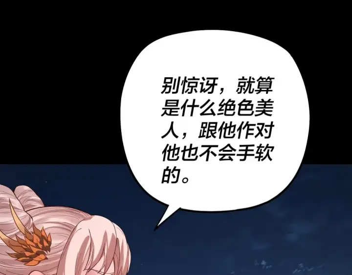 《我！天命大反派》第198话 死门图12
