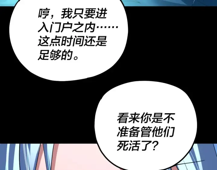 《我！天命大反派》第198话 死门图121