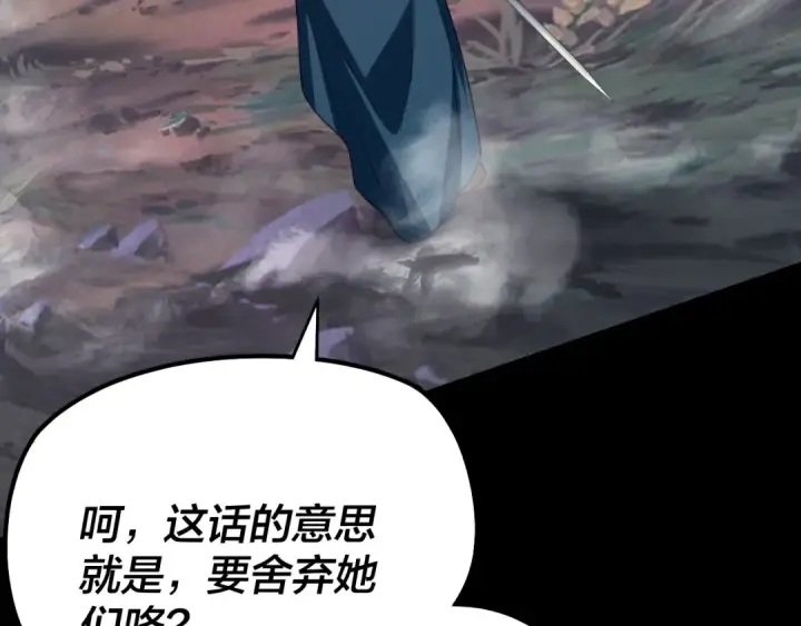 《我！天命大反派》第198话 死门图126
