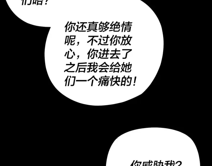 《我！天命大反派》第198话 死门图127