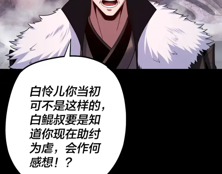 《我！天命大反派》第198话 死门图129