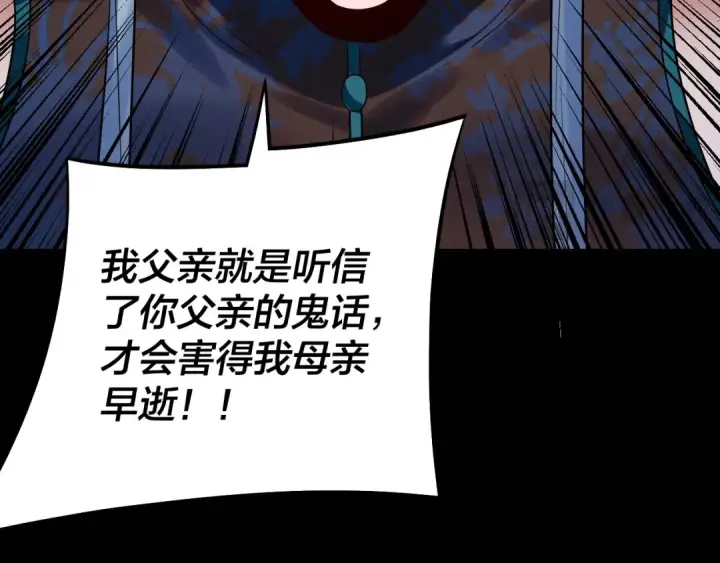《我！天命大反派》第198话 死门图132