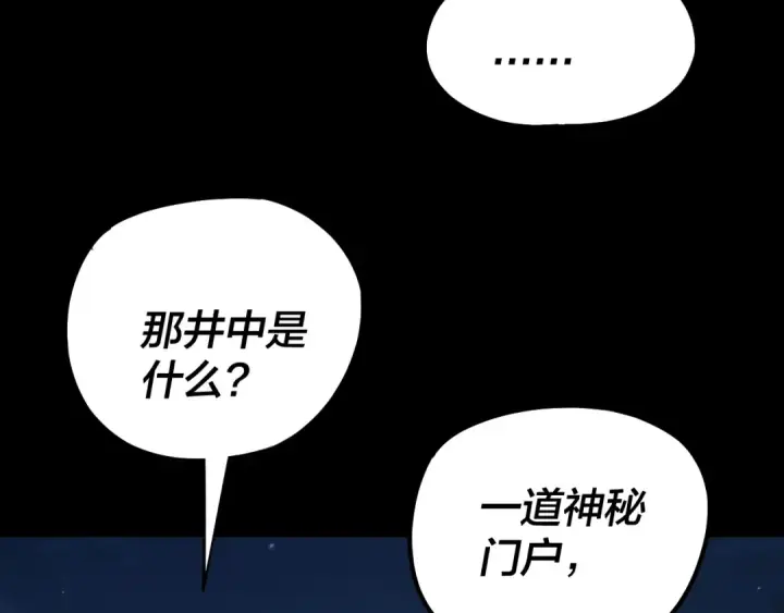 《我！天命大反派》第198话 死门图14
