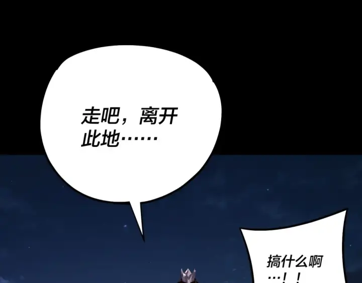 《我！天命大反派》第198话 死门图19