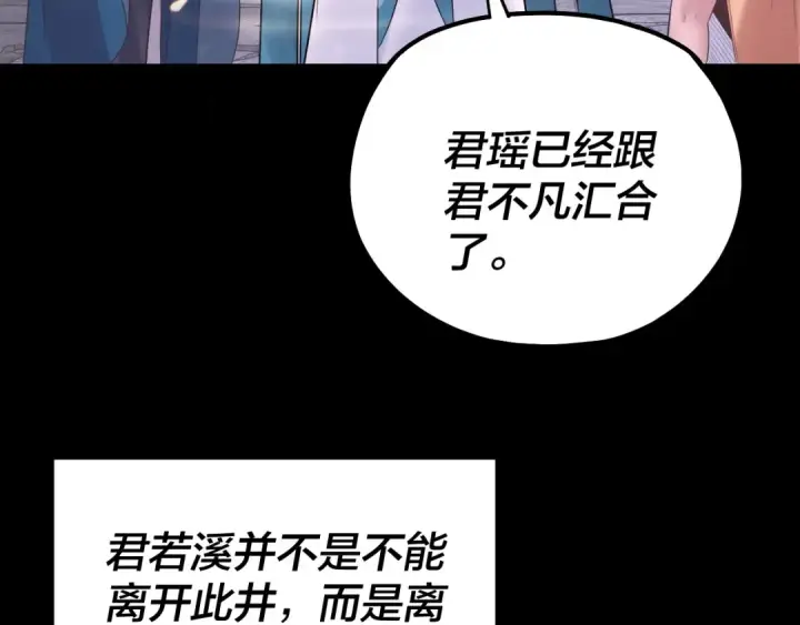 《我！天命大反派》第198话 死门图21