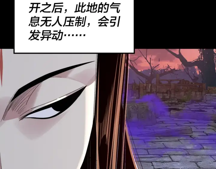 《我！天命大反派》第198话 死门图22