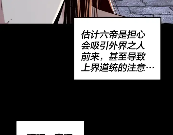 《我！天命大反派》第198话 死门图23