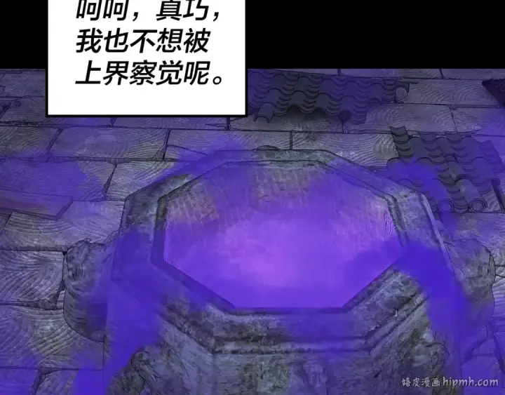 《我！天命大反派》第198话 死门图24