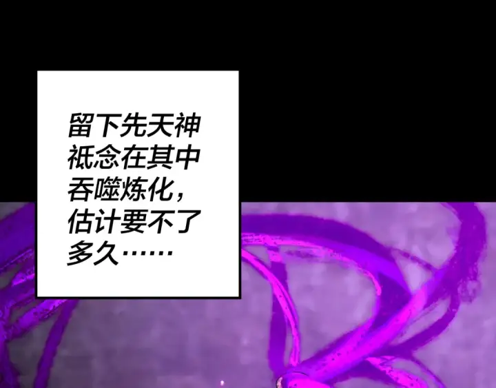 《我！天命大反派》第198话 死门图26