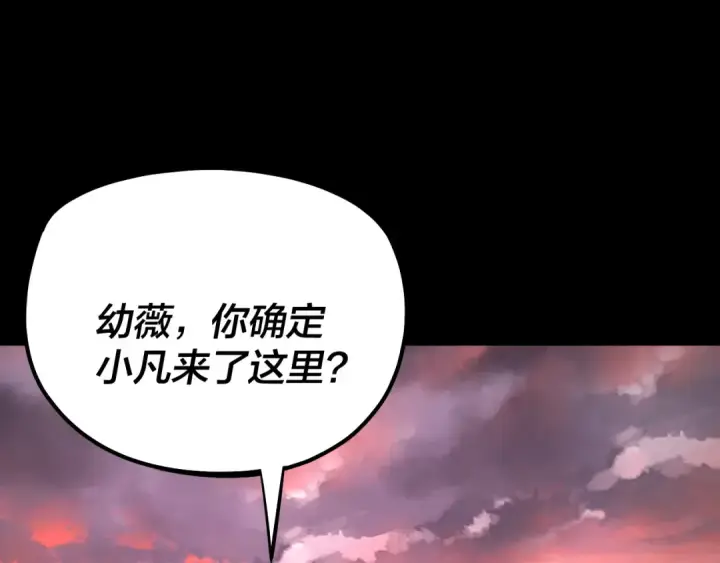 《我！天命大反派》第198话 死门图30