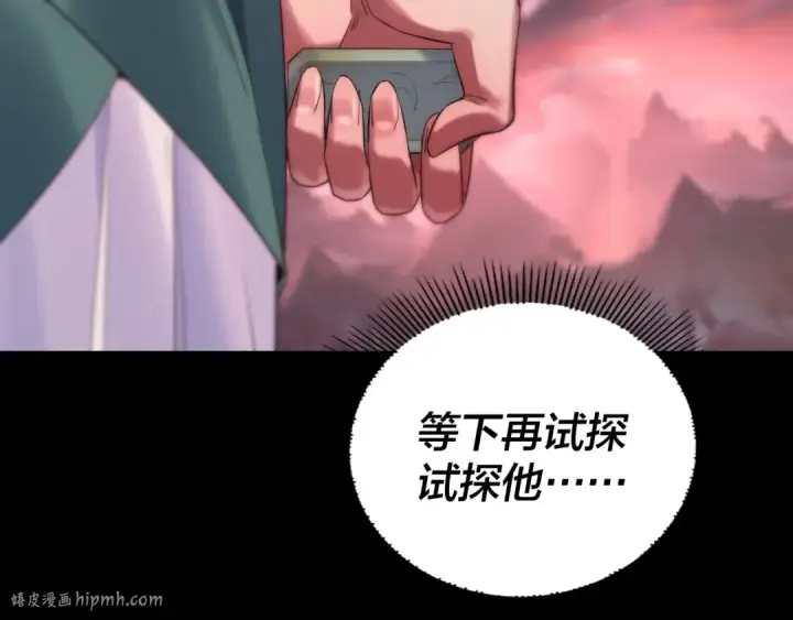 《我！天命大反派》第198话 死门图40