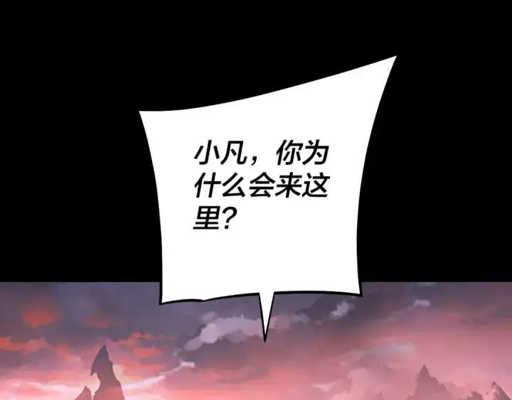 《我！天命大反派》第198话 死门图44