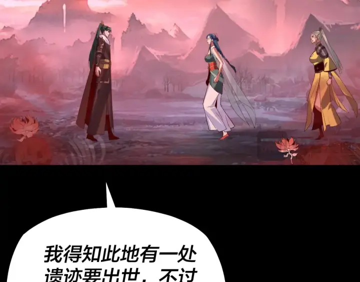 《我！天命大反派》第198话 死门图45