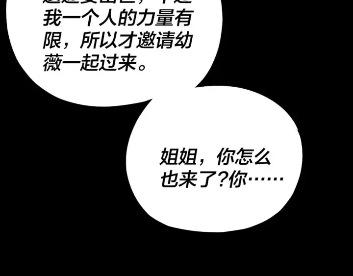 《我！天命大反派》第198话 死门图46