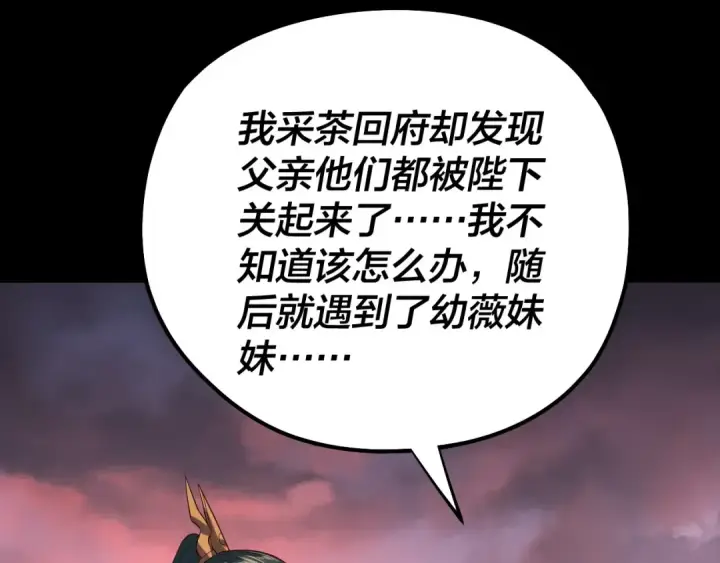 《我！天命大反派》第198话 死门图47