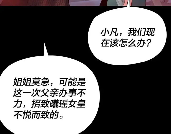 《我！天命大反派》第198话 死门图49
