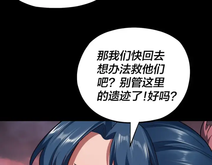 《我！天命大反派》第198话 死门图50