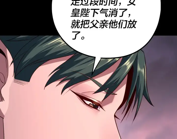 《我！天命大反派》第198话 死门图52