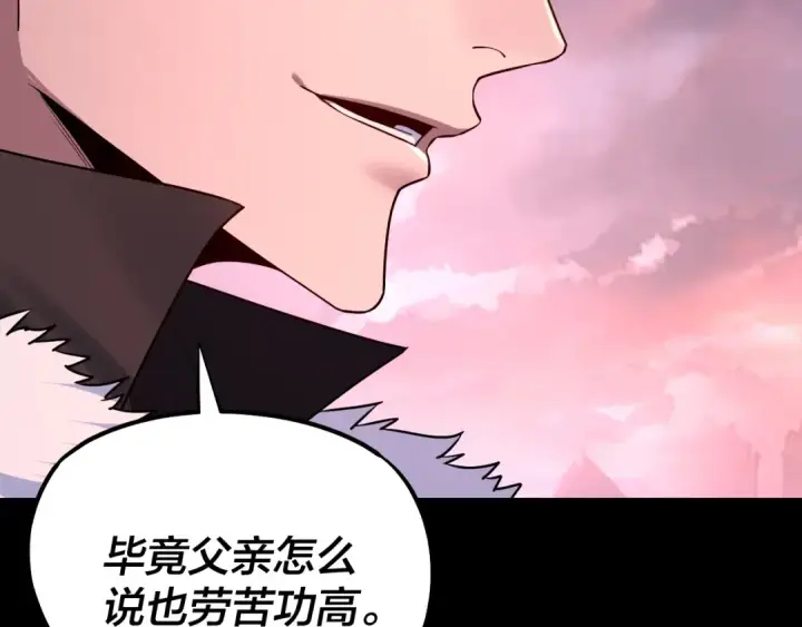 《我！天命大反派》第198话 死门图53