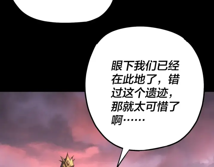 《我！天命大反派》第198话 死门图54