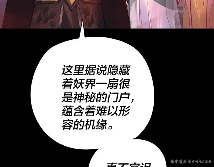 《我！天命大反派》第198话 死门图56